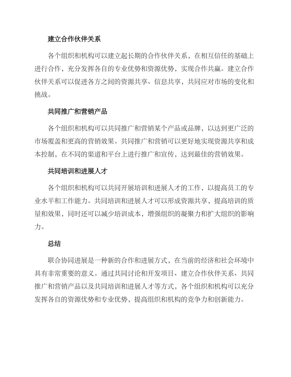 联合协同发展工作方案_第2页