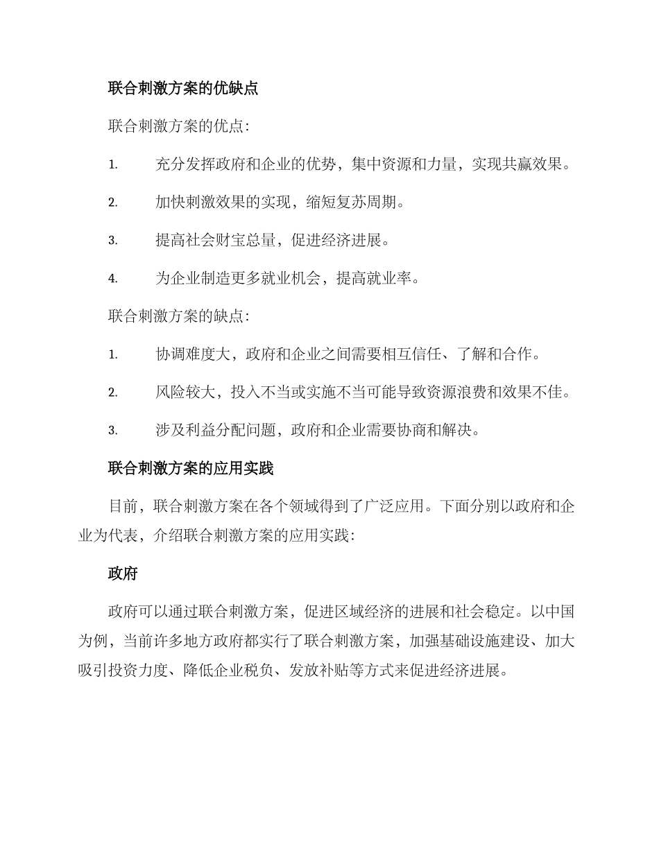 联合刺激方案_第2页