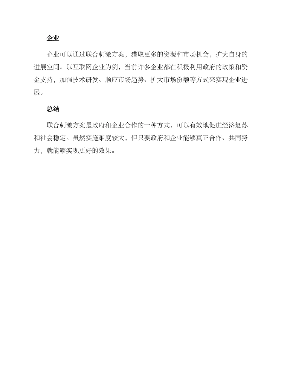 联合刺激方案_第3页