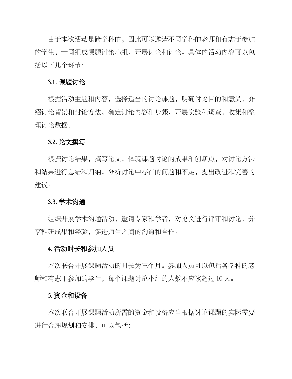 联合开展课题活动方案_第2页