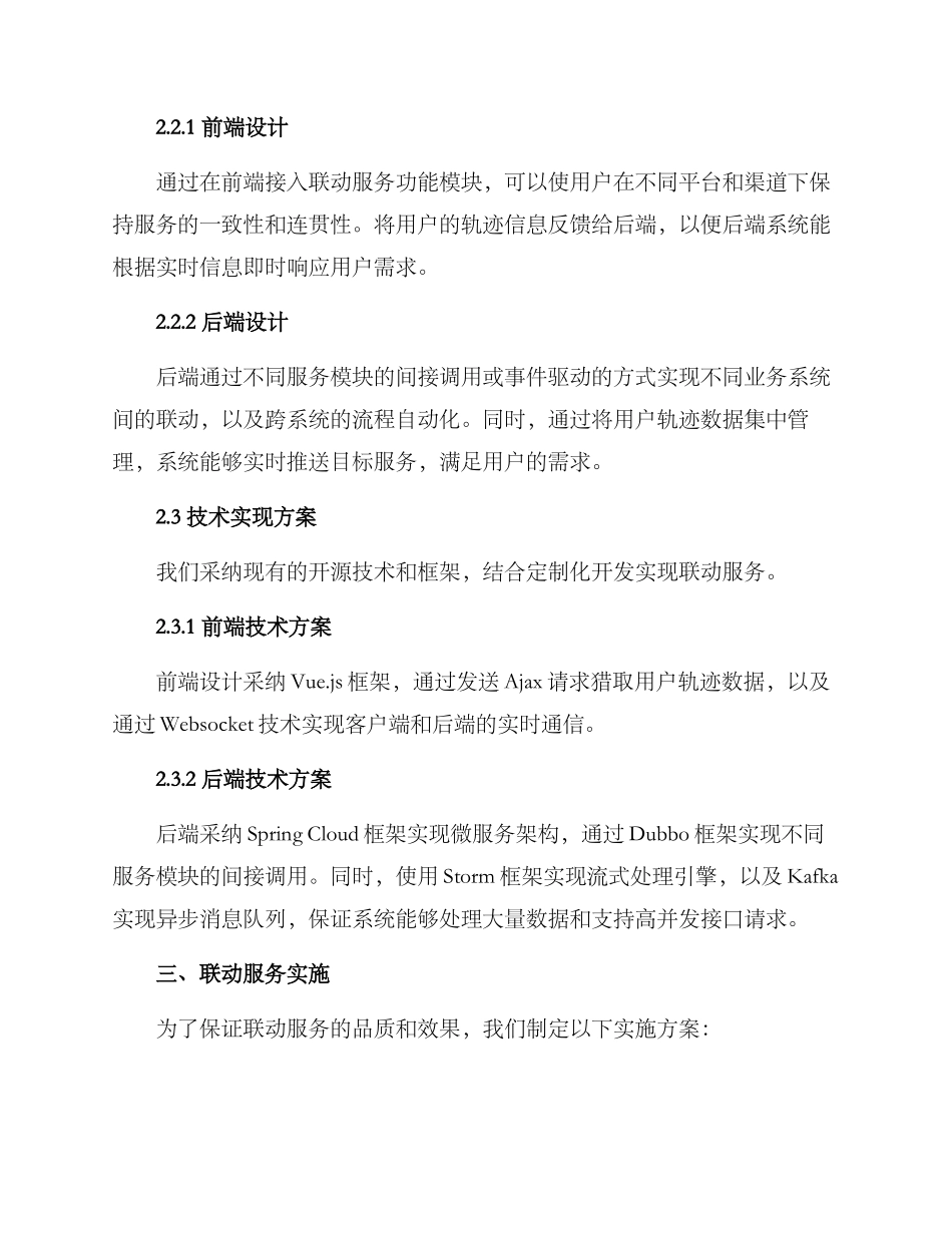 联动服务方案_第2页