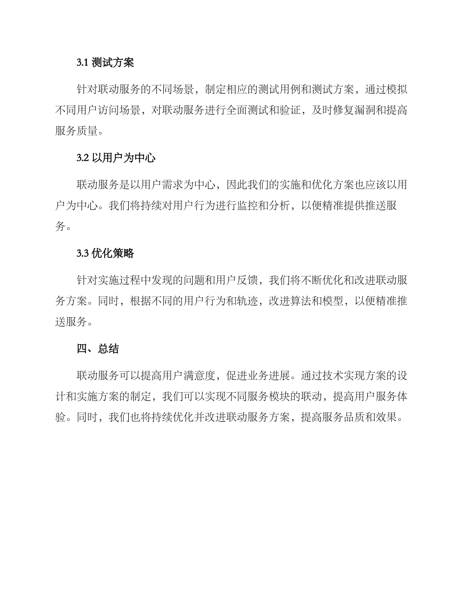 联动服务方案_第3页