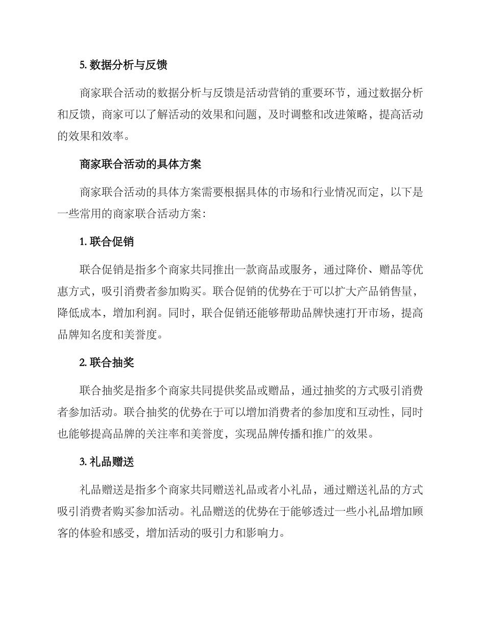联合商户参与活动方案_第3页
