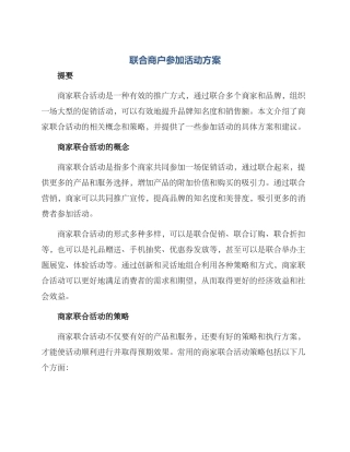 联合商户参与活动方案
