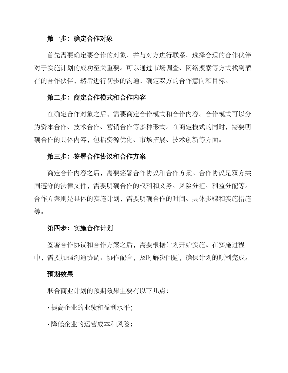 联合商业计划方案_第2页