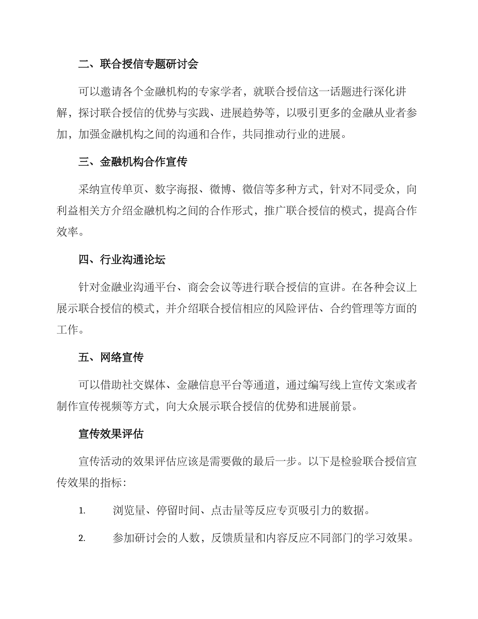 联合授信宣传方案_第2页