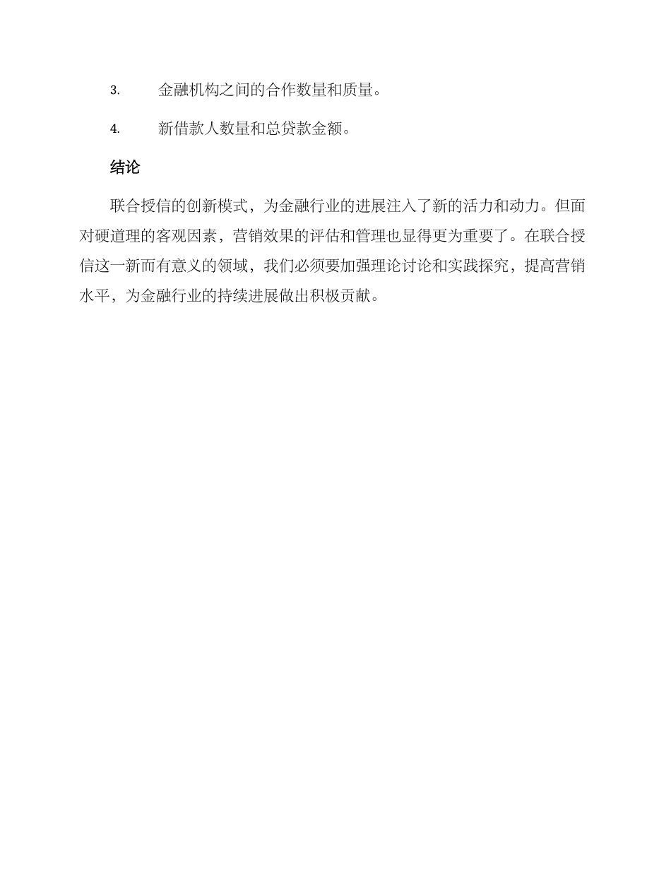 联合授信宣传方案_第3页