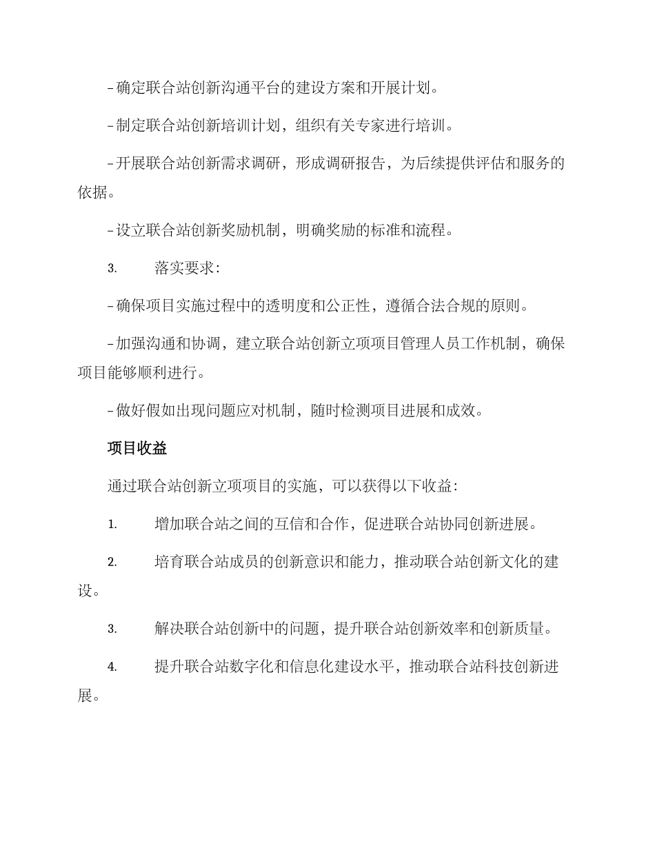 联合站创新立项方案_第2页