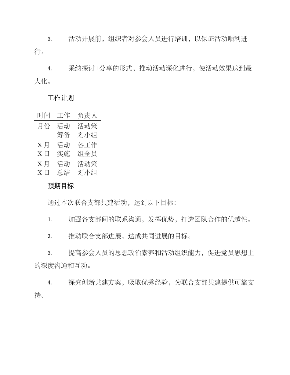 联合支部共建活动方案_第3页