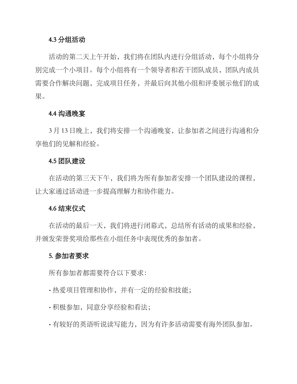 联合项目活动方案_第2页