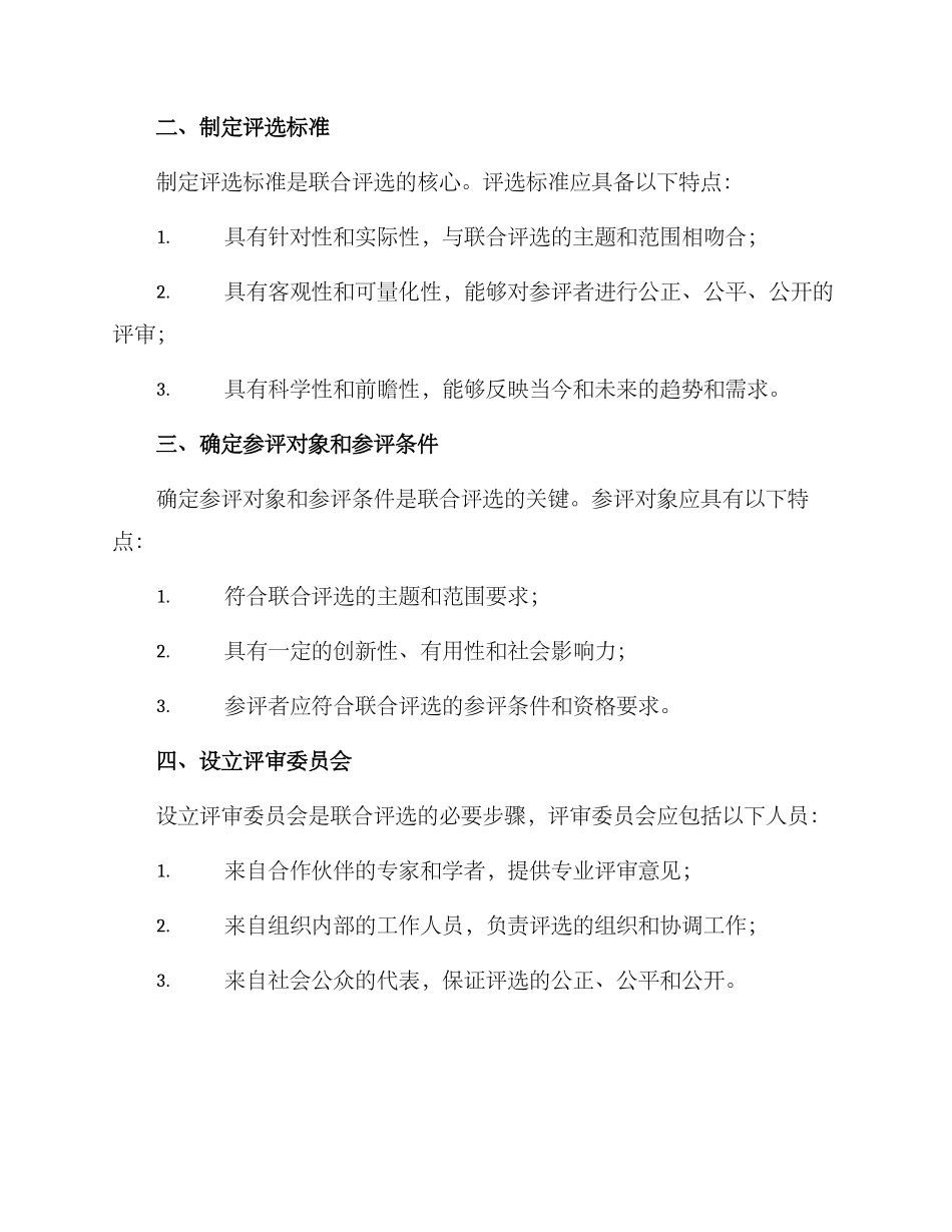 联合评选方案_第2页