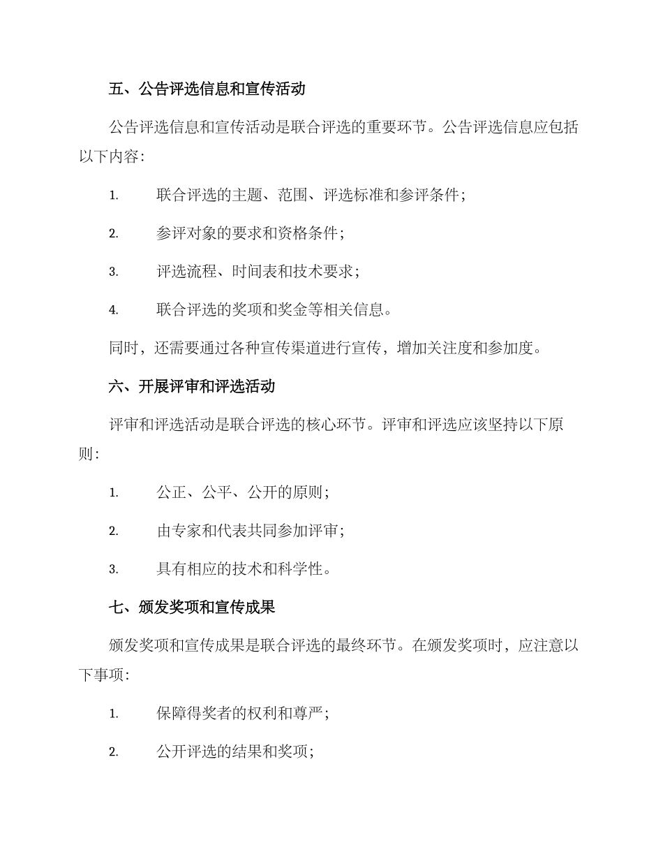 联合评选方案_第3页