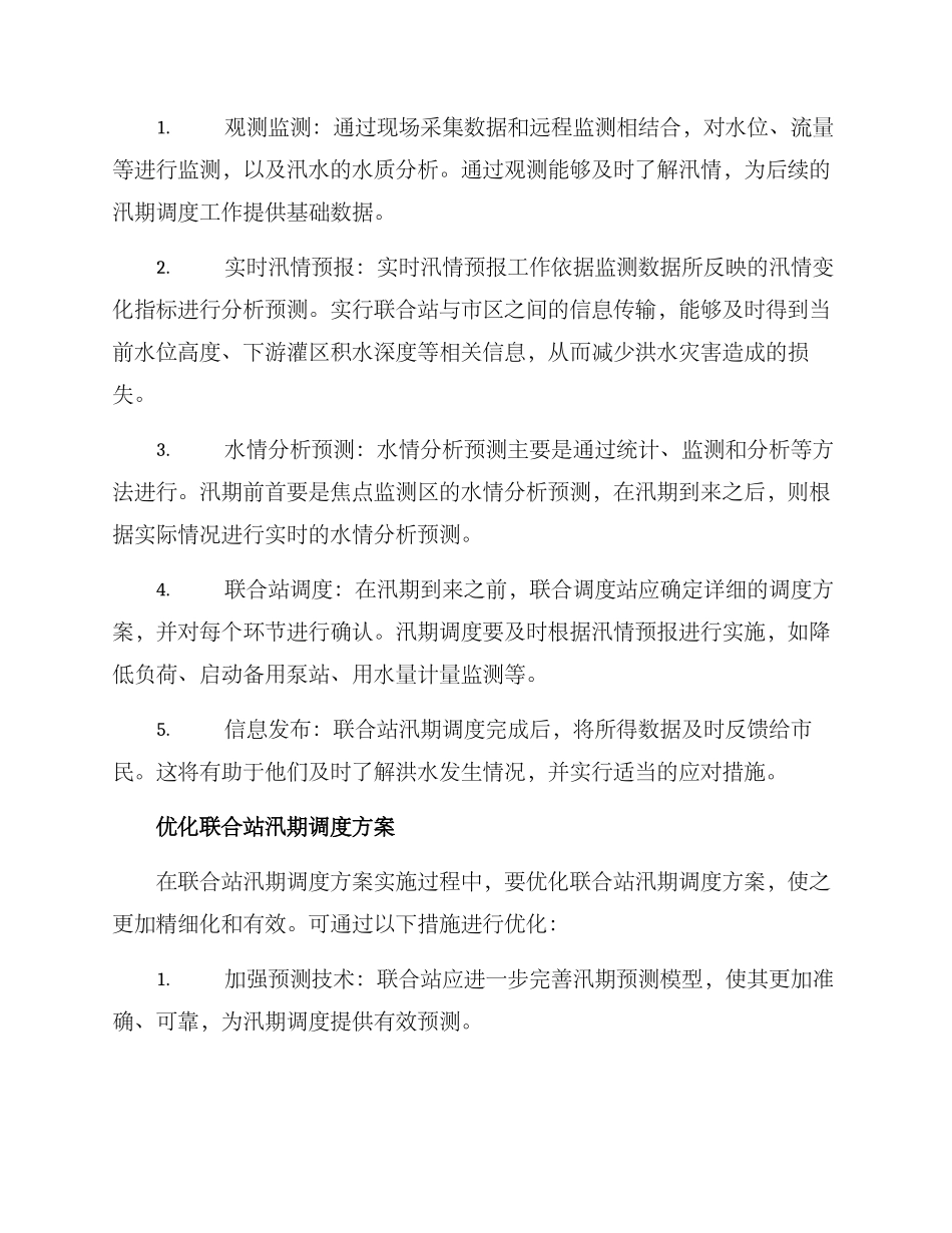 联合站汛期调度方案_第2页