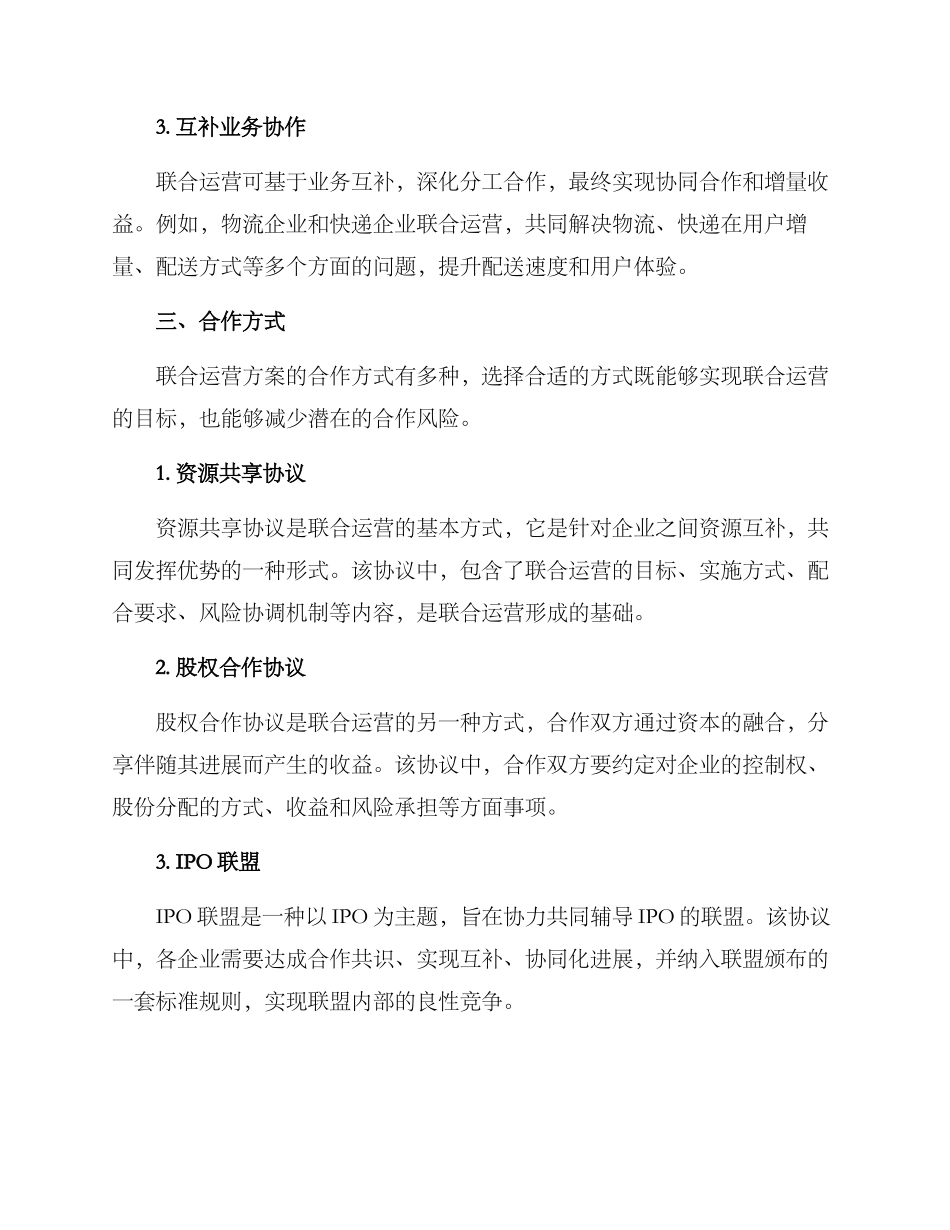 联合运营方案_第2页