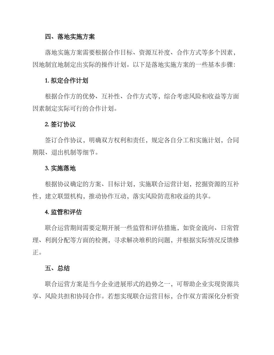 联合运营方案_第3页