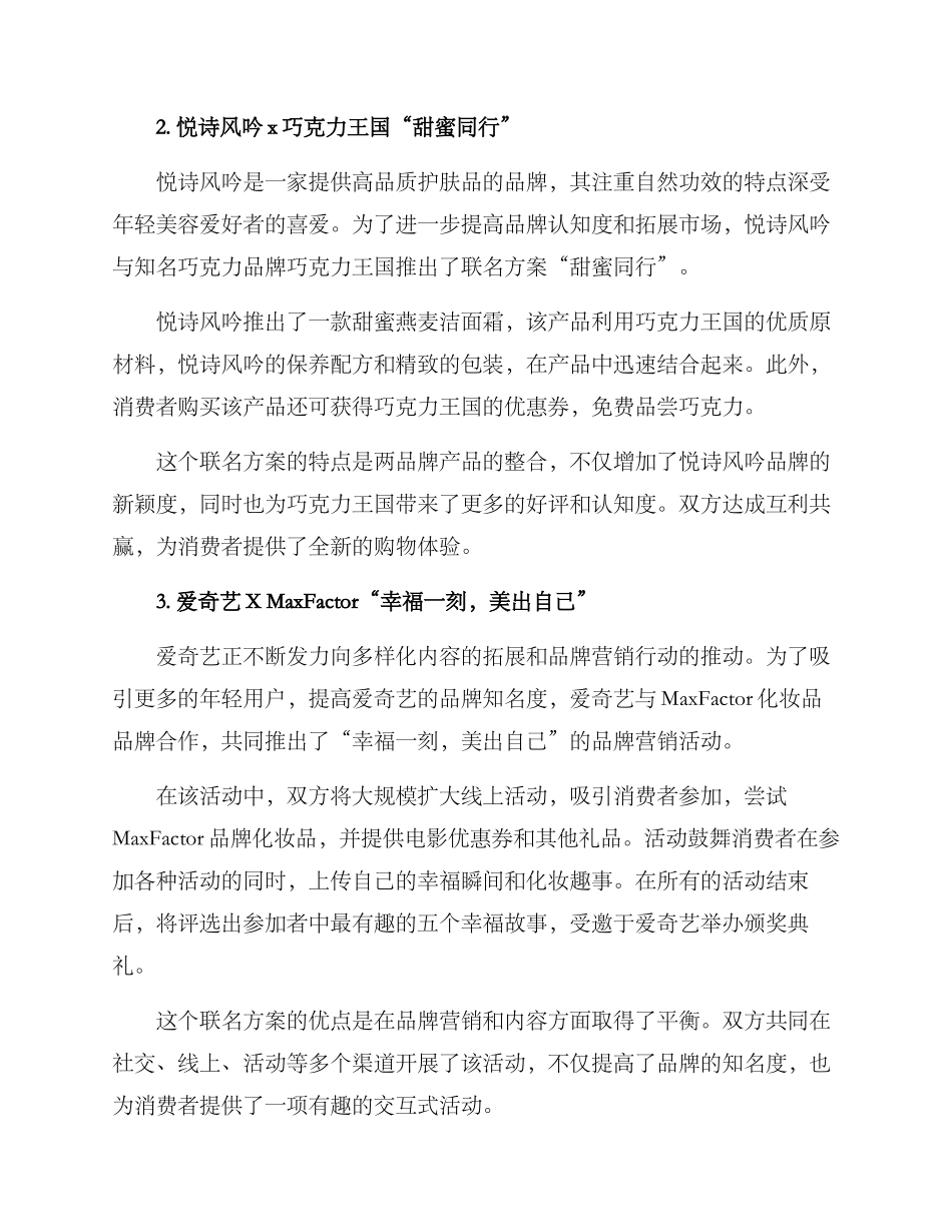 联名方案案例分享_第2页