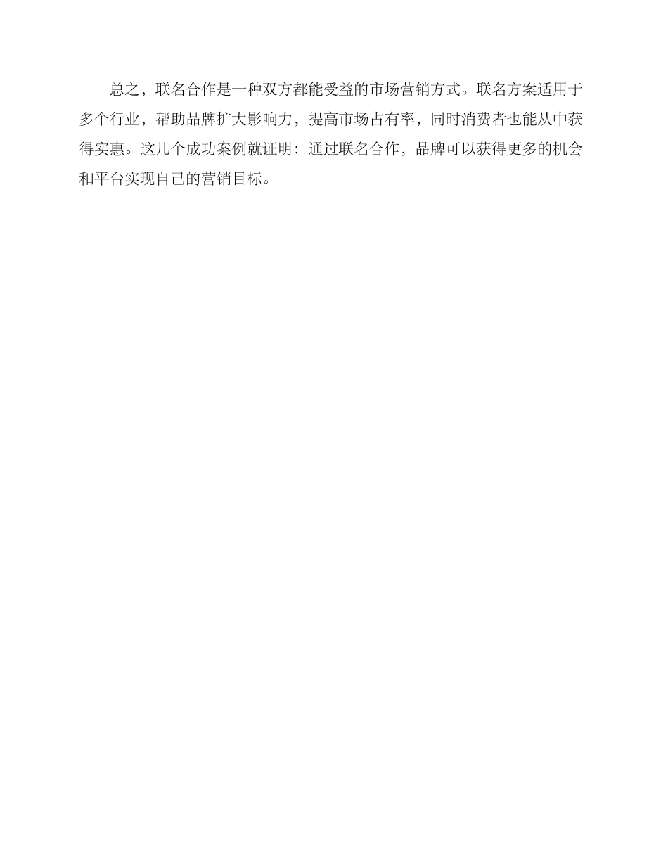 联名方案案例分享_第3页