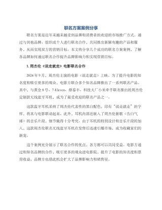 联名方案案例分享