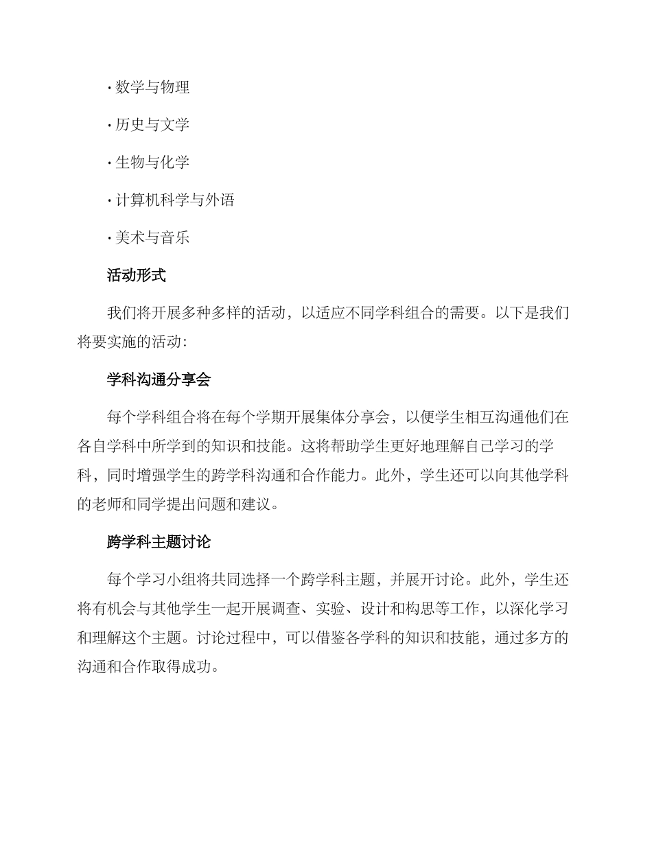 联学联建活动方案_第2页