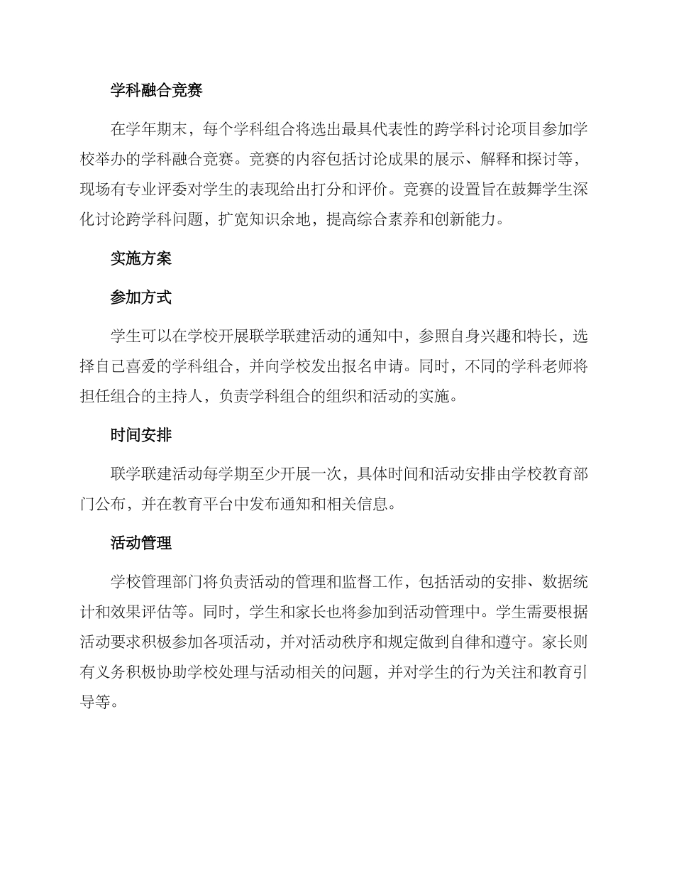 联学联建活动方案_第3页