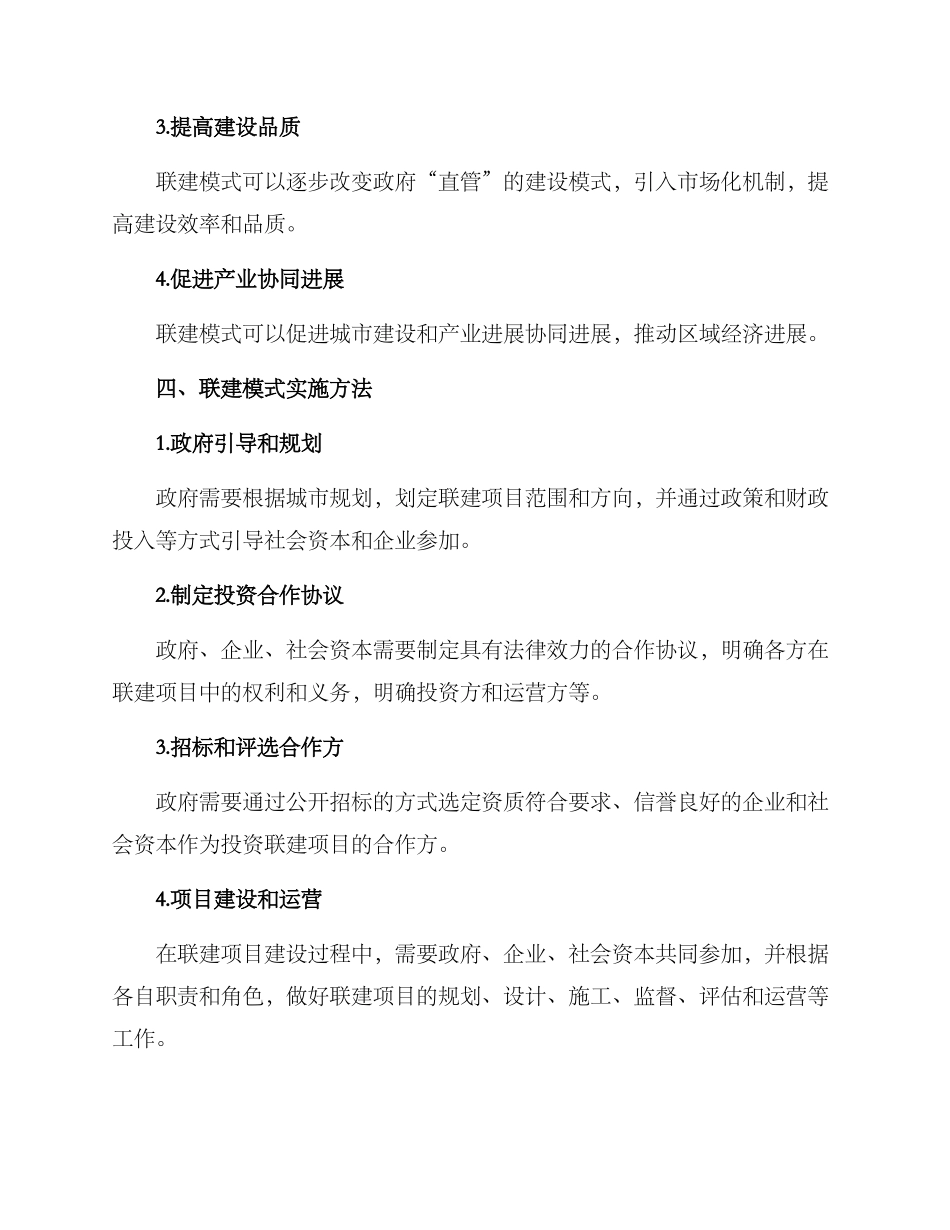 联建实施方案_第2页