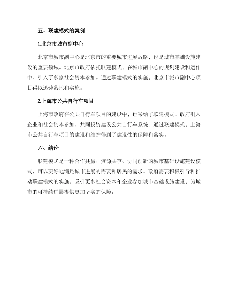 联建实施方案_第3页