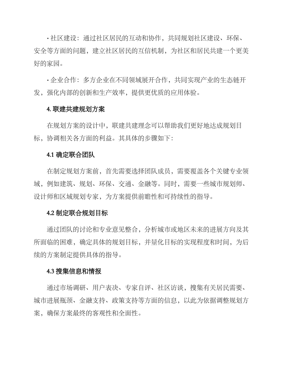 联建共建规划方案_第2页
