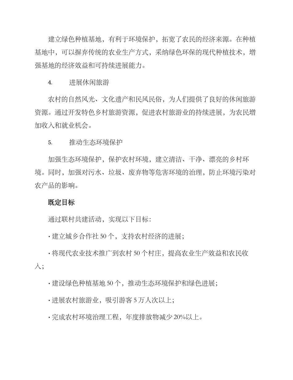 联村共建活动方案_第2页