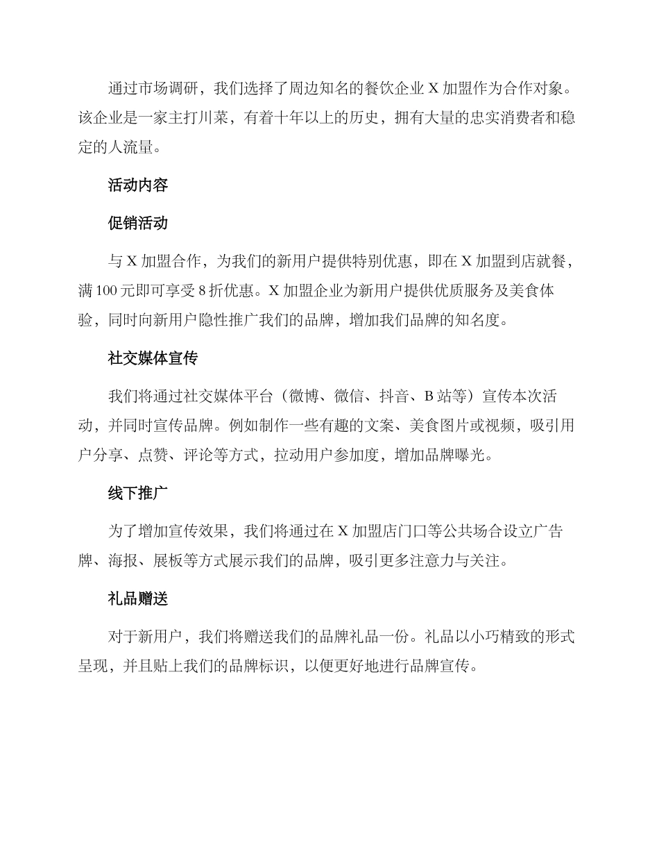 联名推广活动策划方案_第2页