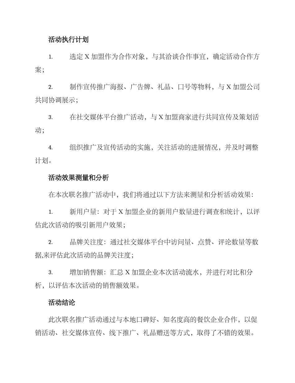联名推广活动策划方案_第3页