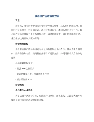 联名推广活动策划方案