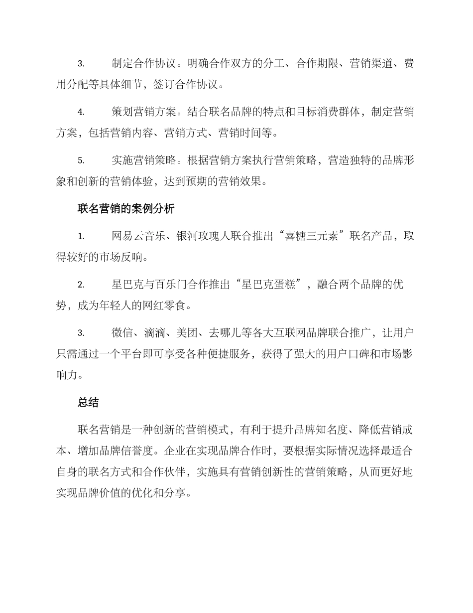 联名营销方案_第2页