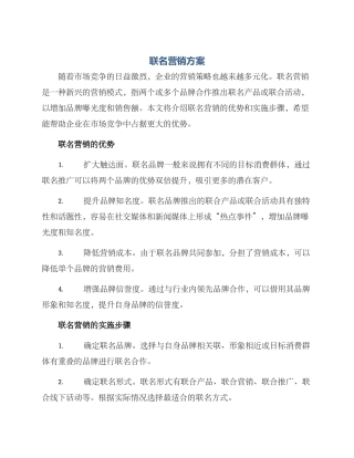 联名营销方案