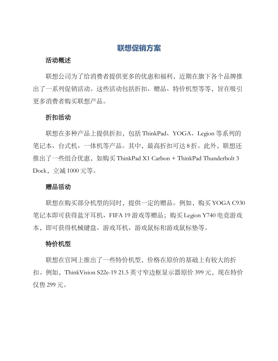 联想促销方案_第1页
