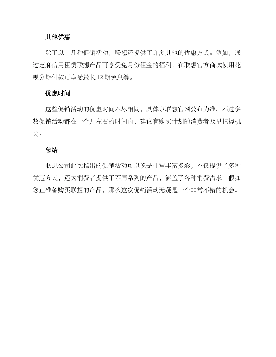 联想促销方案_第2页