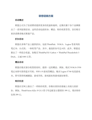 联想促销方案