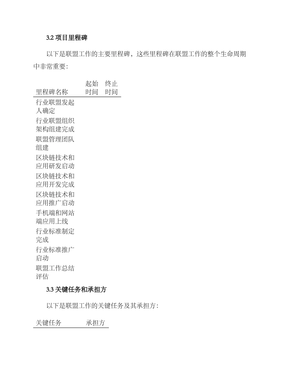 联盟工作实施计划方案_第2页