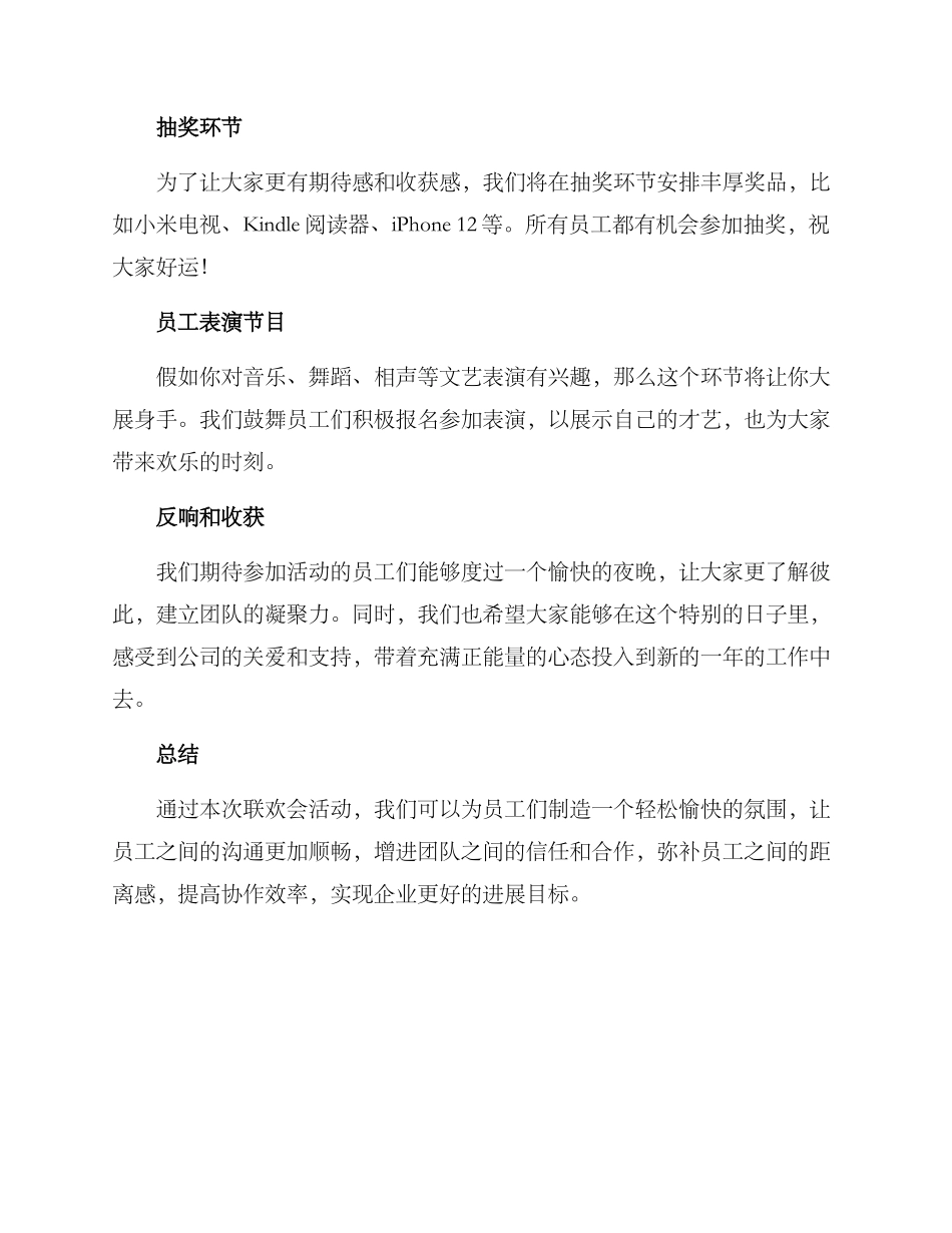 联欢会活动方案_第2页