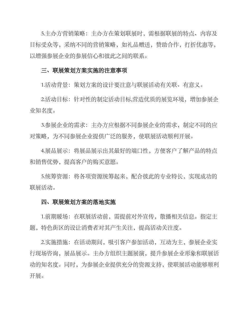 联展策划方案_第2页