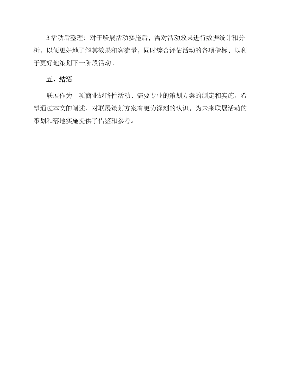 联展策划方案_第3页