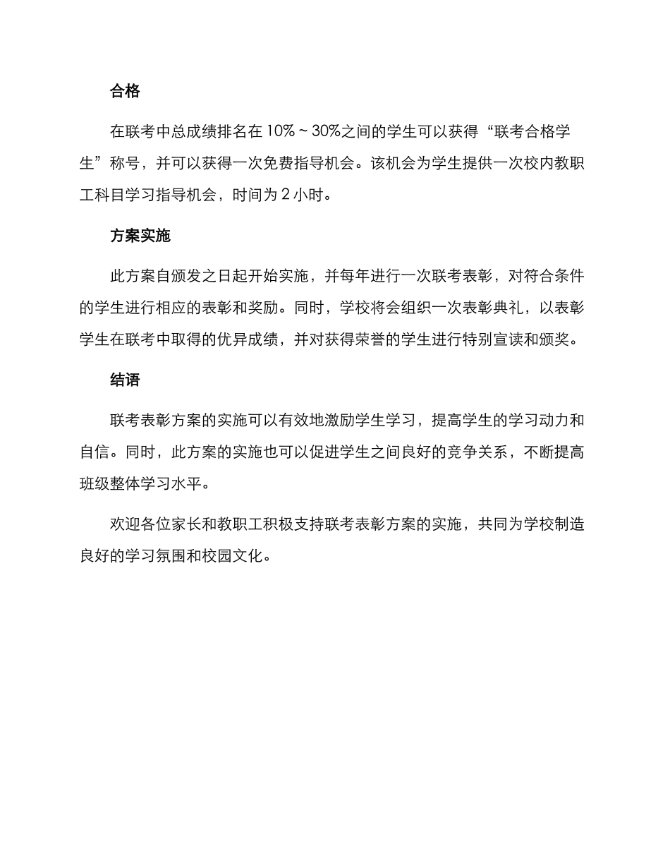 联考表彰方案_第2页