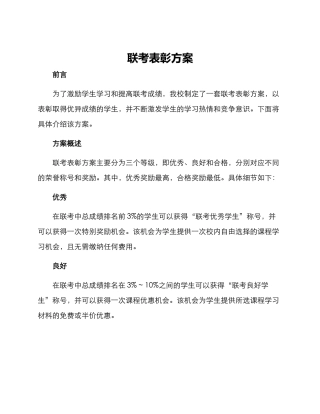联考表彰方案