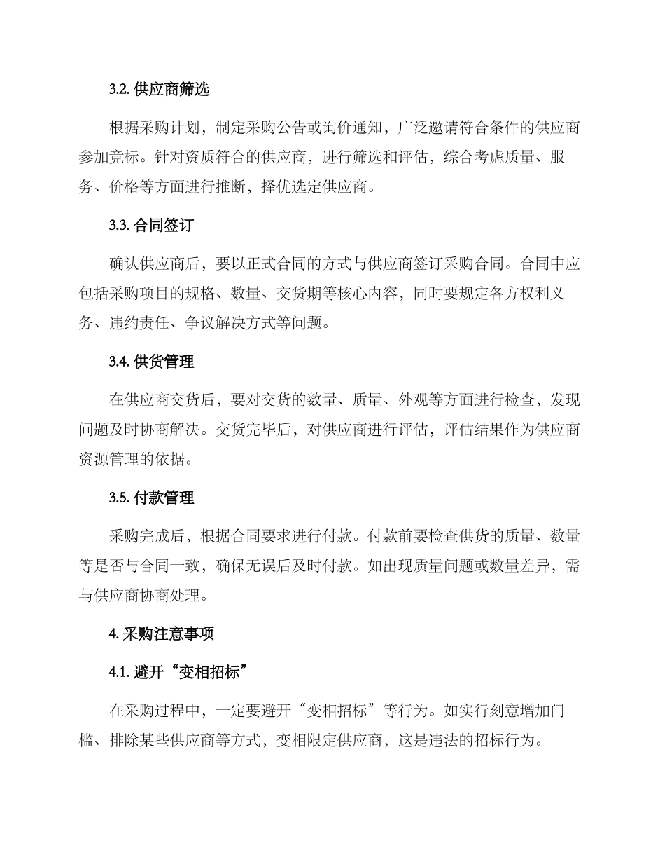 联营项目采购方案_第2页