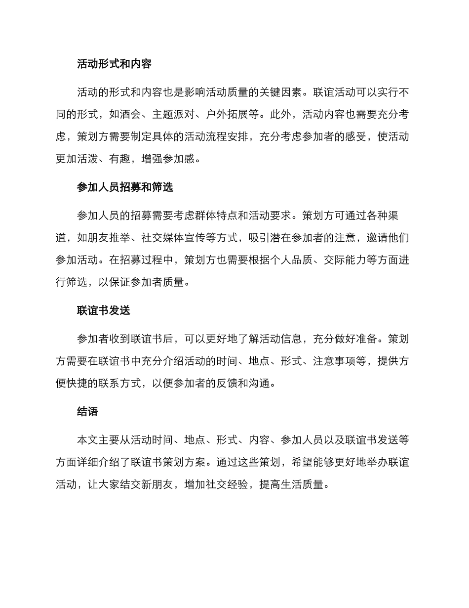 联谊书筹划方案_第2页