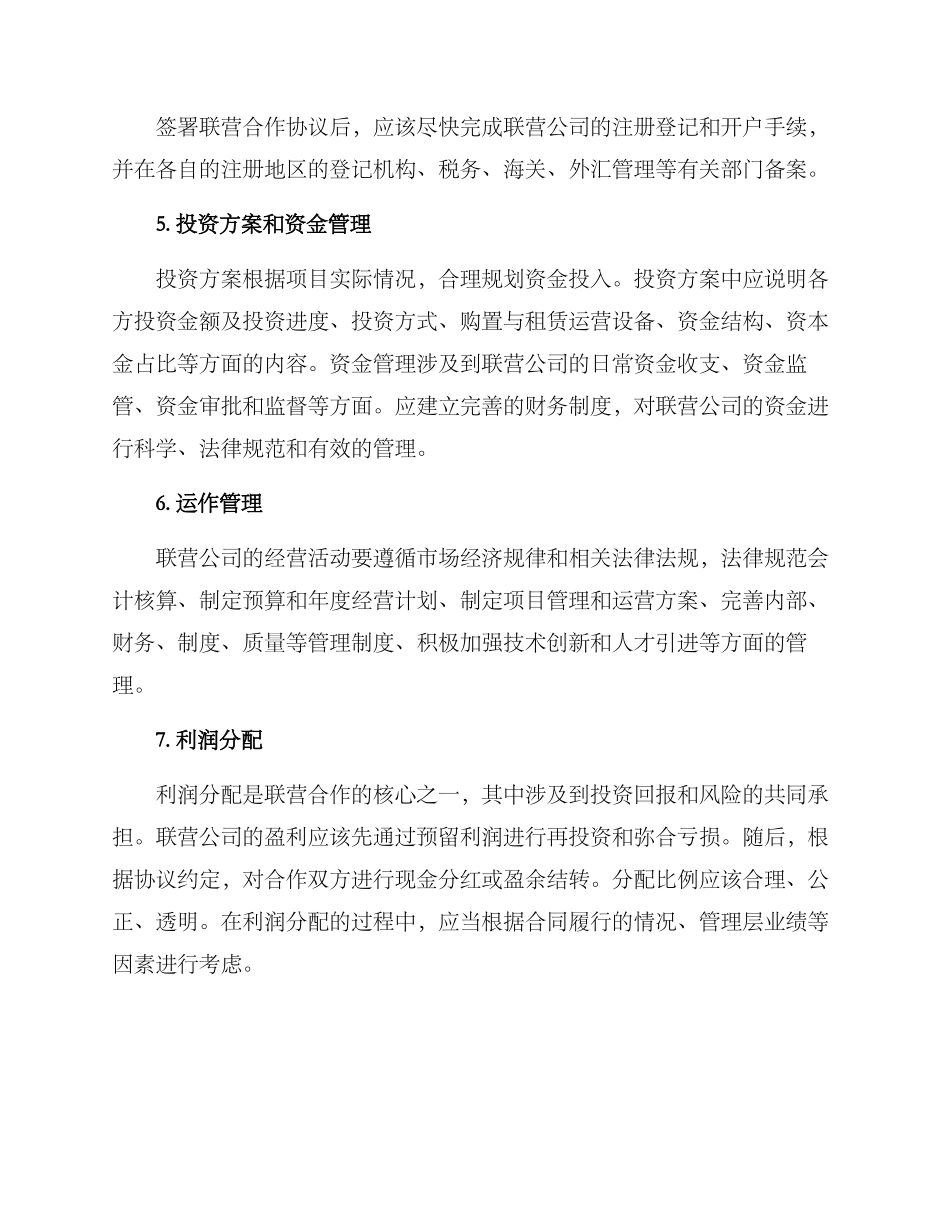 联营项目运作方案_第2页