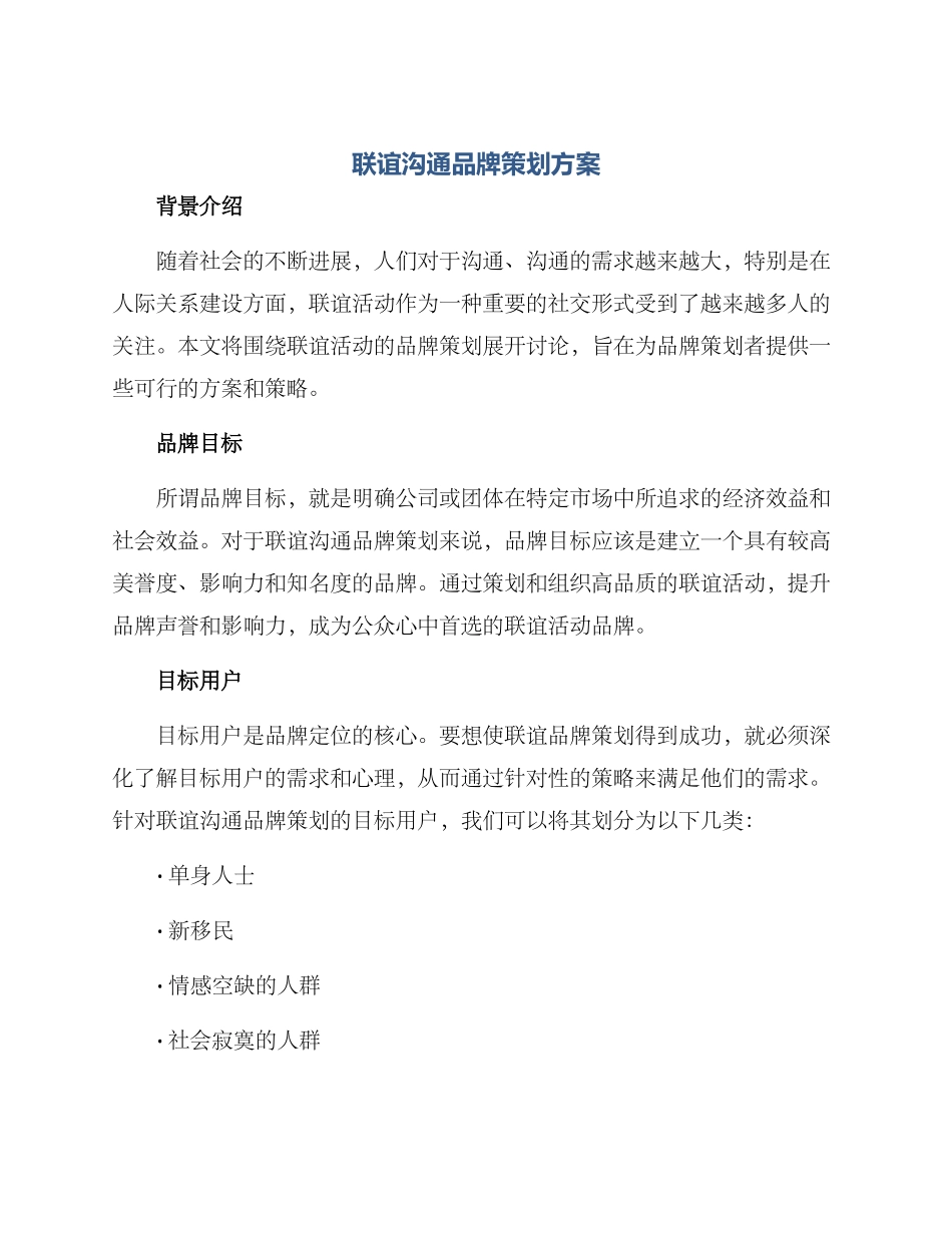 联谊交流品牌策划方案_第1页