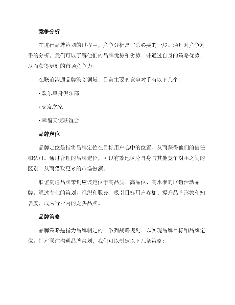 联谊交流品牌策划方案_第2页