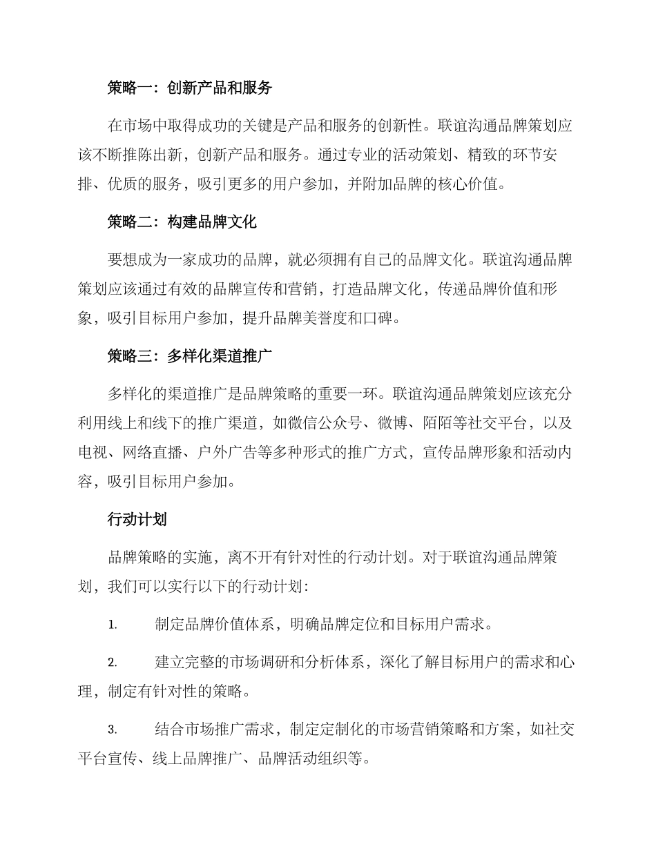 联谊交流品牌策划方案_第3页