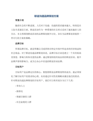 联谊交流品牌策划方案
