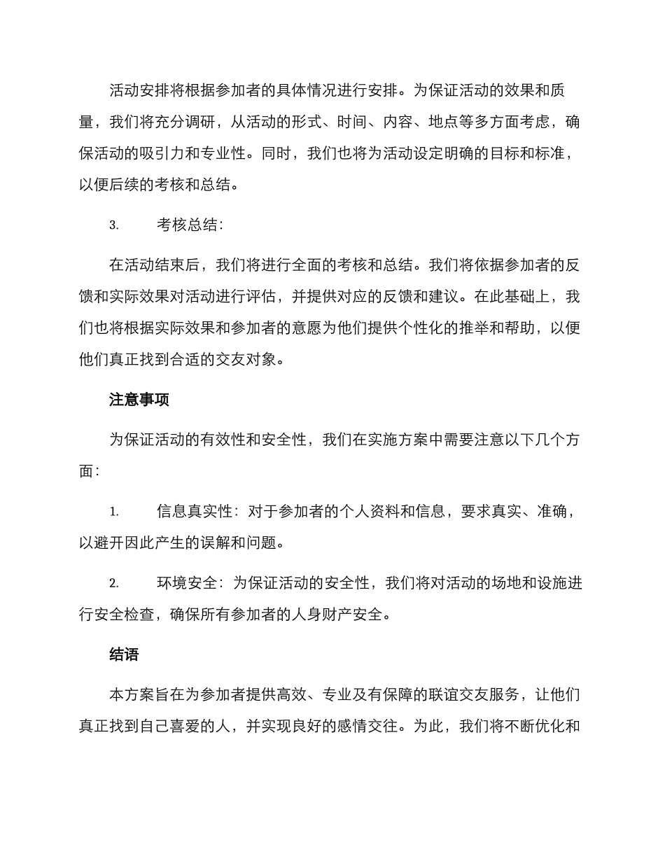 联谊交友考核方案_第2页